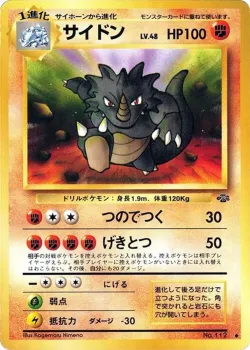 Rhydon 「POKEMON_JUNGLE No. 033」「JP」